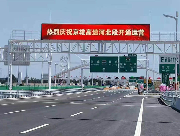 北京至雄安新区高速公路河北段项目交安工程施工施工JA5标段